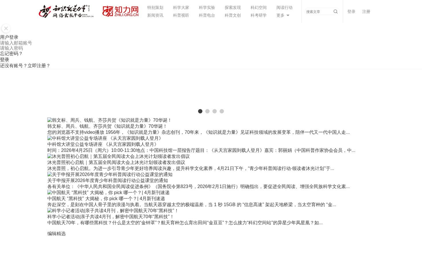 《知识就是力量》杂志社官方网站 页面快照